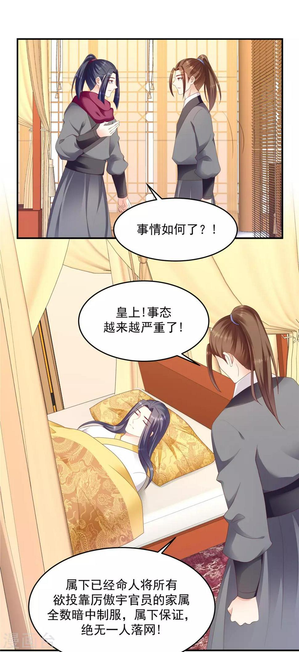 《蛇蝎不好惹：弃后也妖娆》漫画最新章节第135话2 事态越发严重免费下拉式在线观看章节第【4】张图片