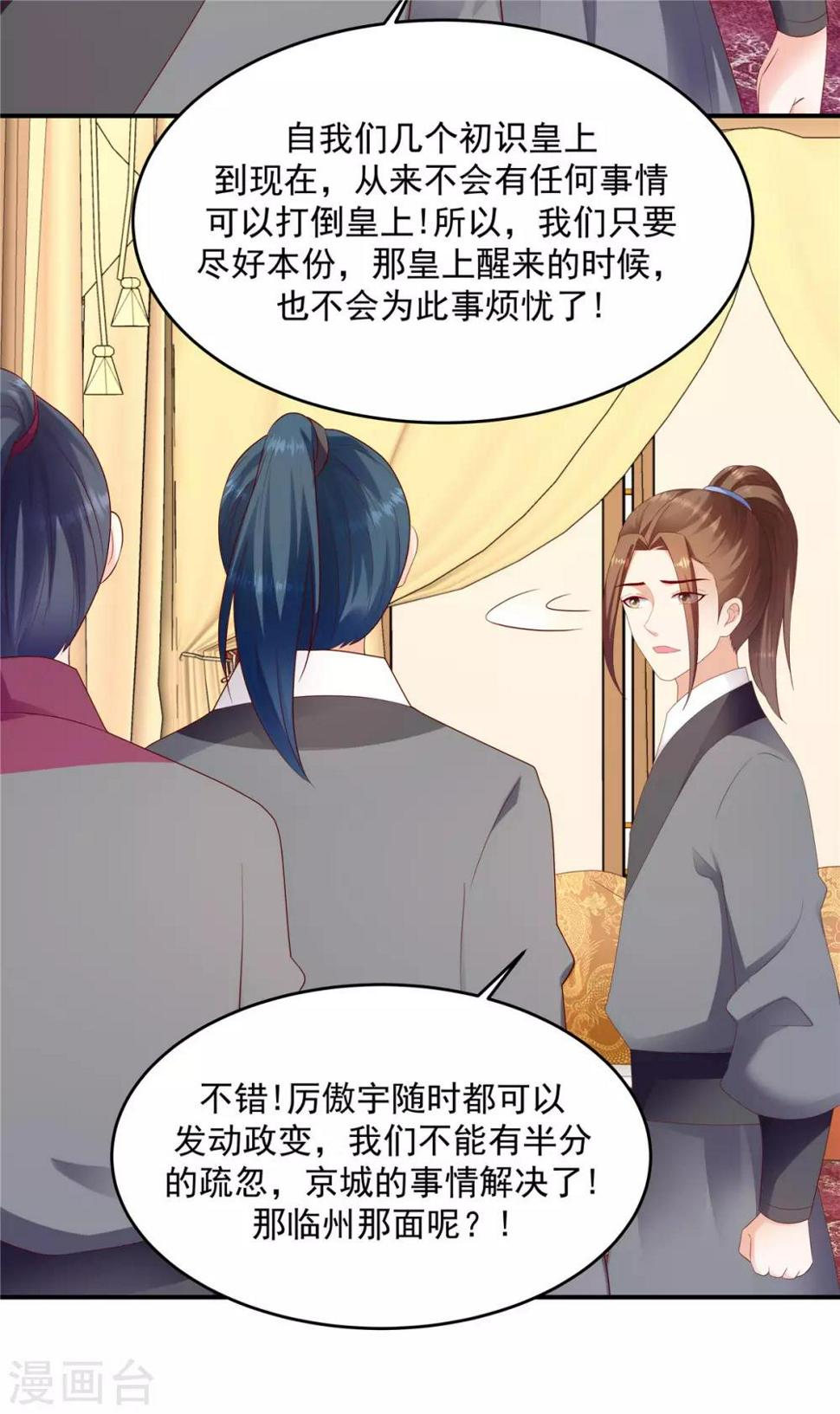 《蛇蝎不好惹：弃后也妖娆》漫画最新章节第135话2 事态越发严重免费下拉式在线观看章节第【6】张图片