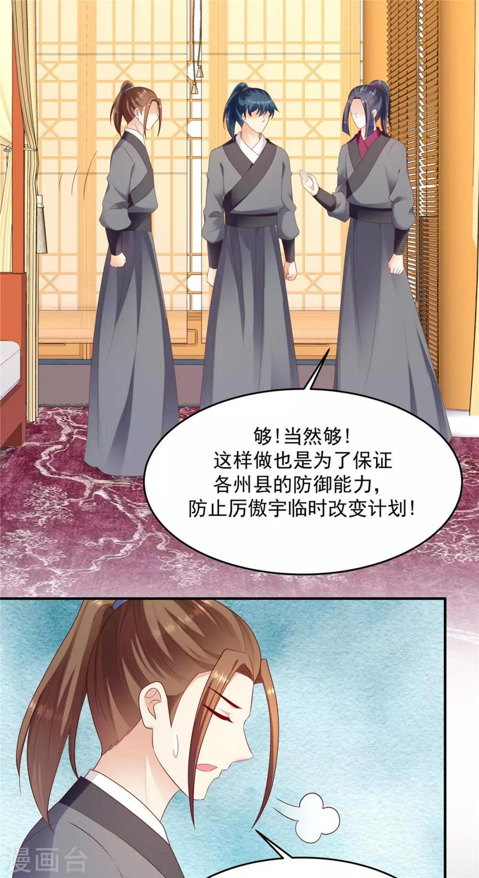 《蛇蝎不好惹：弃后也妖娆》漫画最新章节第135话2 事态越发严重免费下拉式在线观看章节第【8】张图片