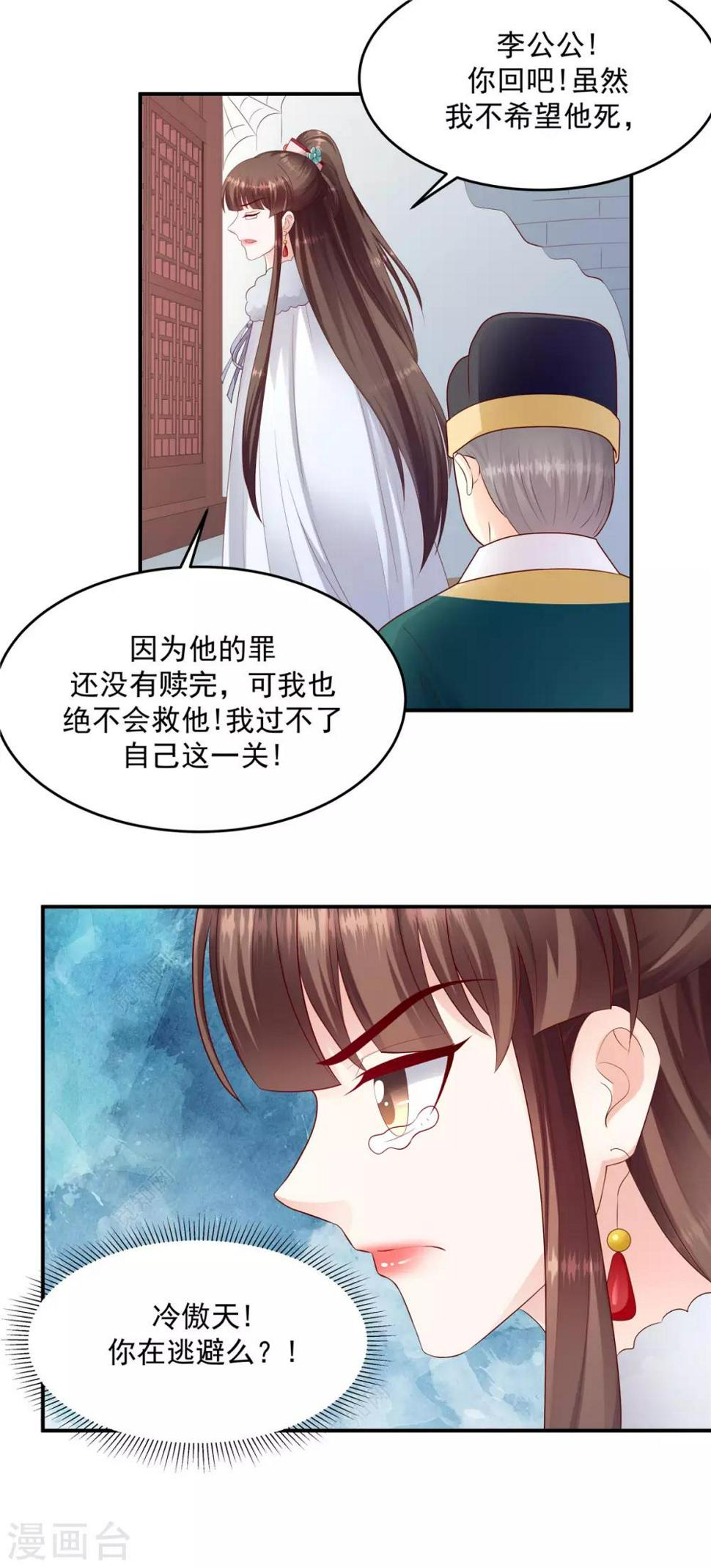 《蛇蝎不好惹：弃后也妖娆》漫画最新章节第136话1 还未赎罪免费下拉式在线观看章节第【10】张图片