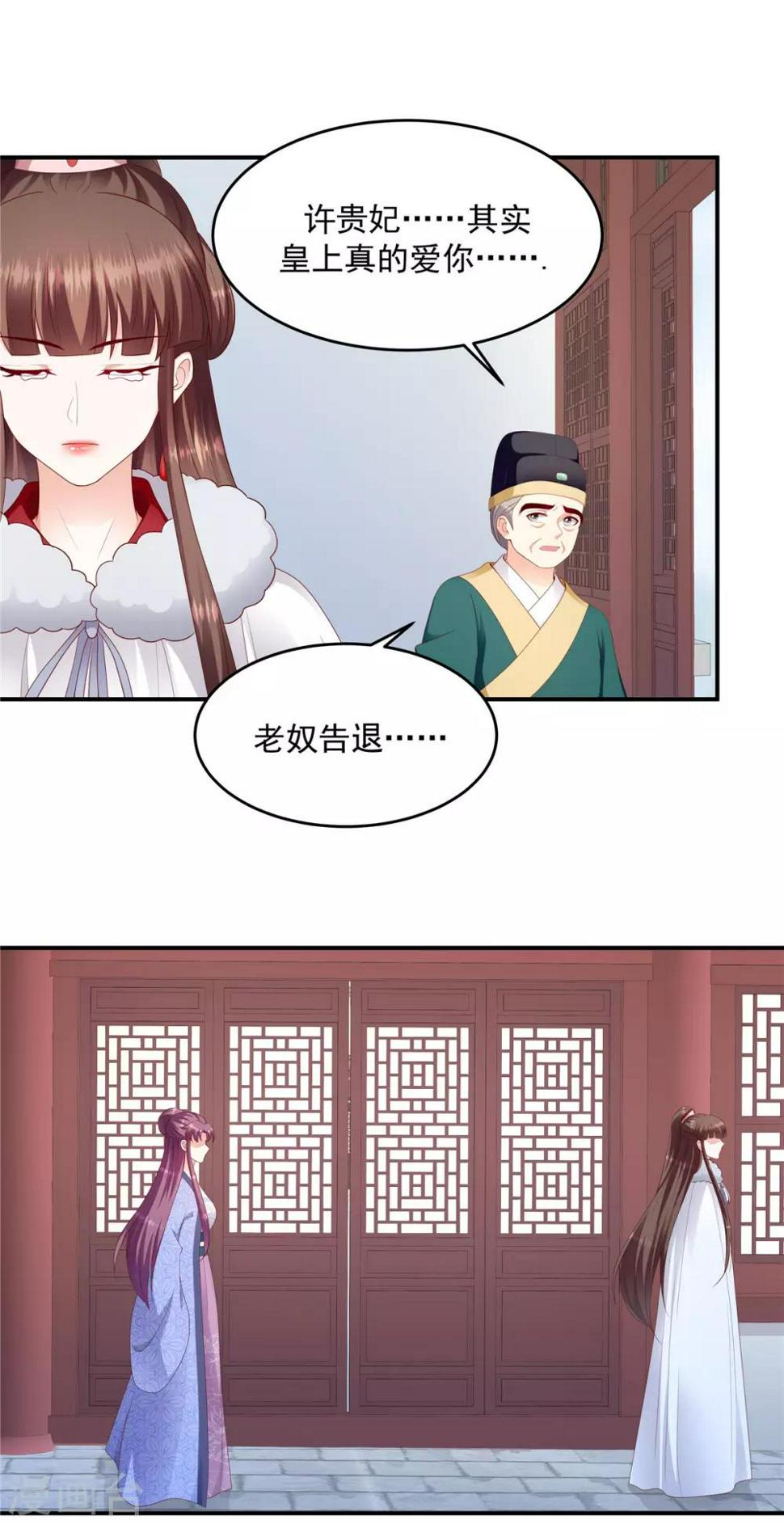 《蛇蝎不好惹：弃后也妖娆》漫画最新章节第136话1 还未赎罪免费下拉式在线观看章节第【11】张图片