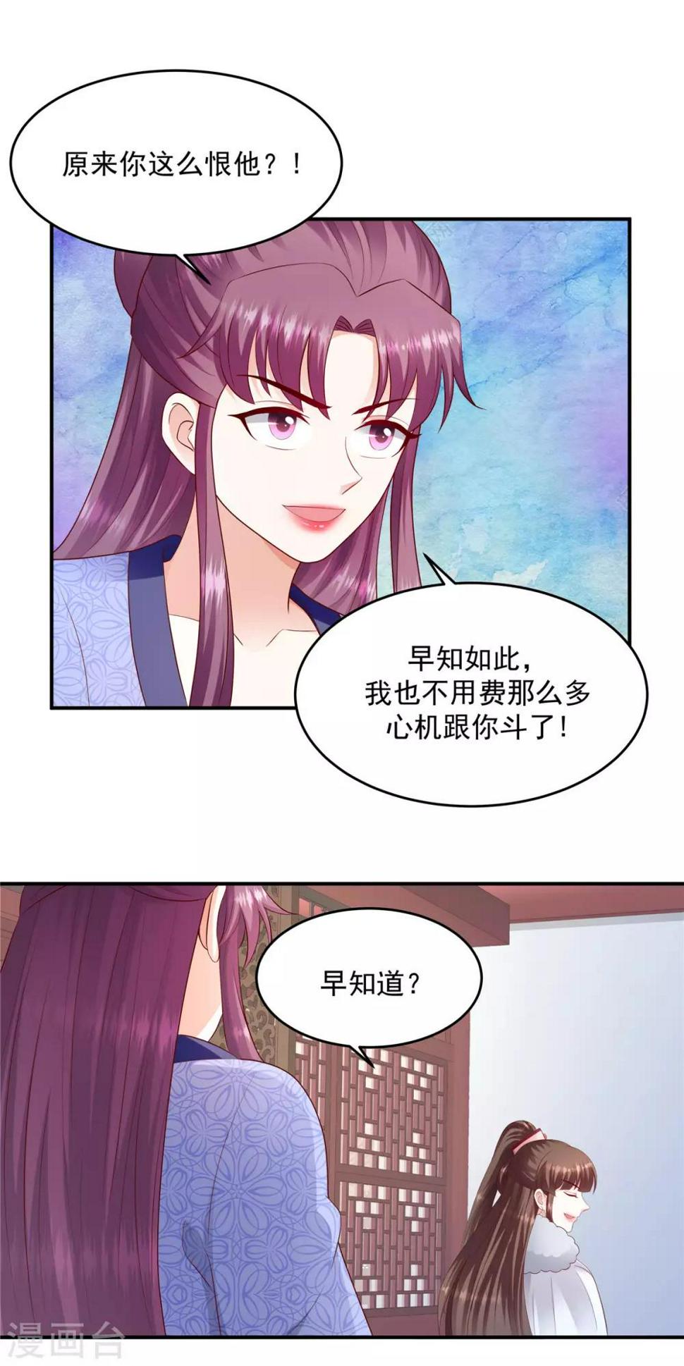 《蛇蝎不好惹：弃后也妖娆》漫画最新章节第136话1 还未赎罪免费下拉式在线观看章节第【12】张图片