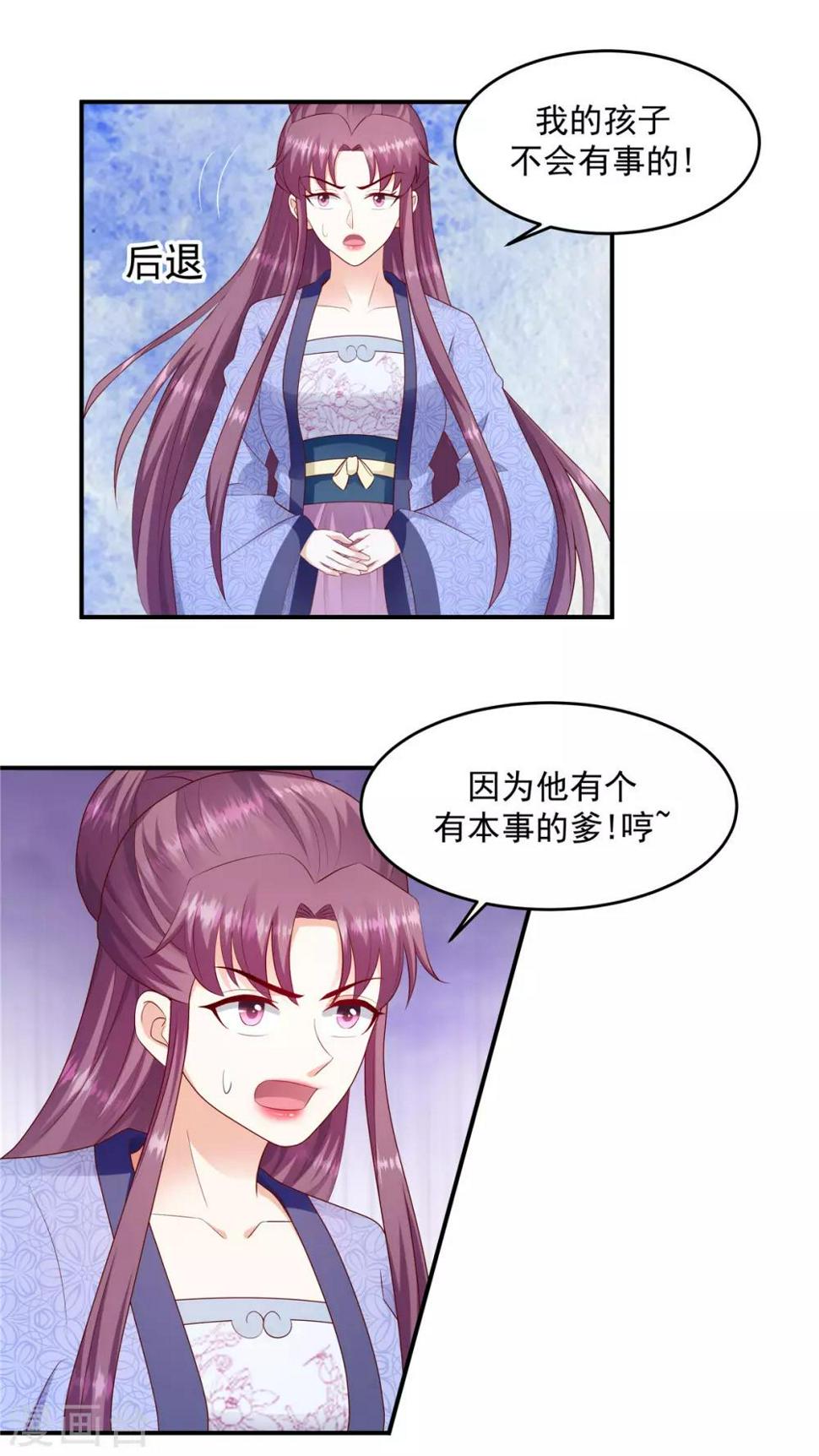 《蛇蝎不好惹：弃后也妖娆》漫画最新章节第136话1 还未赎罪免费下拉式在线观看章节第【14】张图片