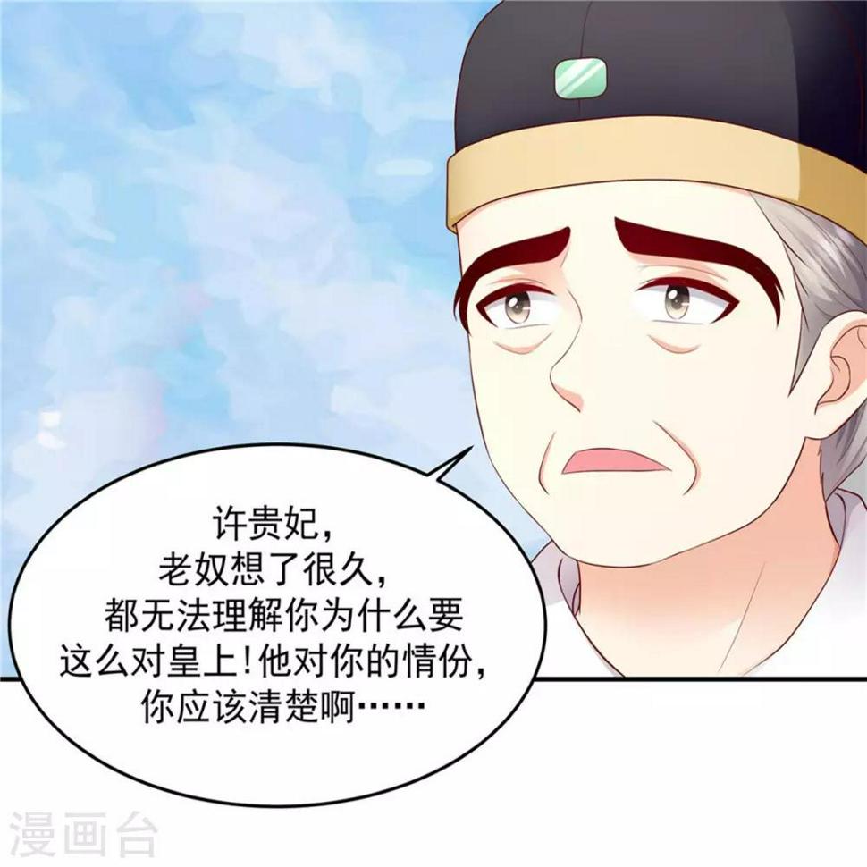 《蛇蝎不好惹：弃后也妖娆》漫画最新章节第136话1 还未赎罪免费下拉式在线观看章节第【4】张图片