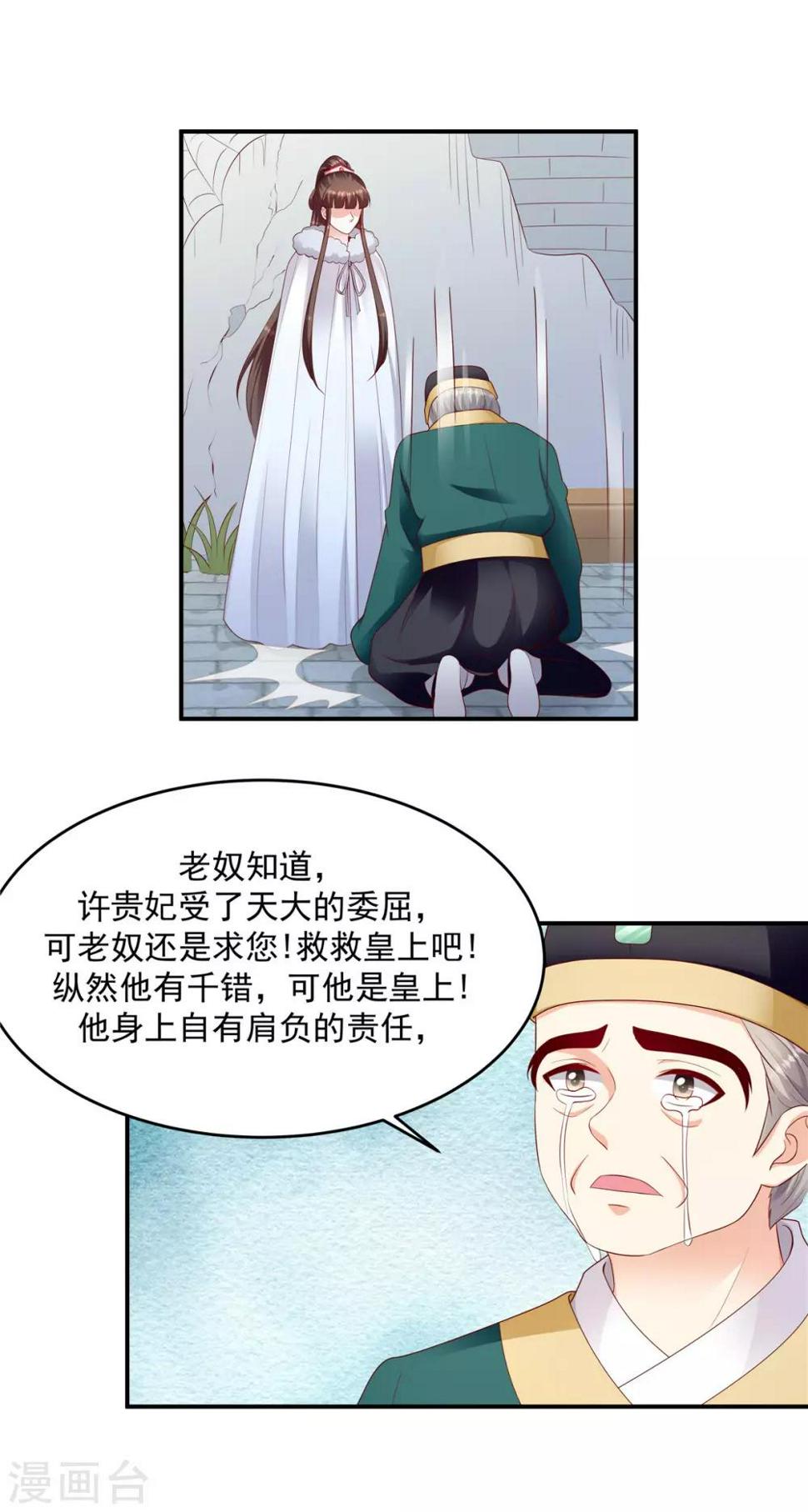 《蛇蝎不好惹：弃后也妖娆》漫画最新章节第136话1 还未赎罪免费下拉式在线观看章节第【8】张图片