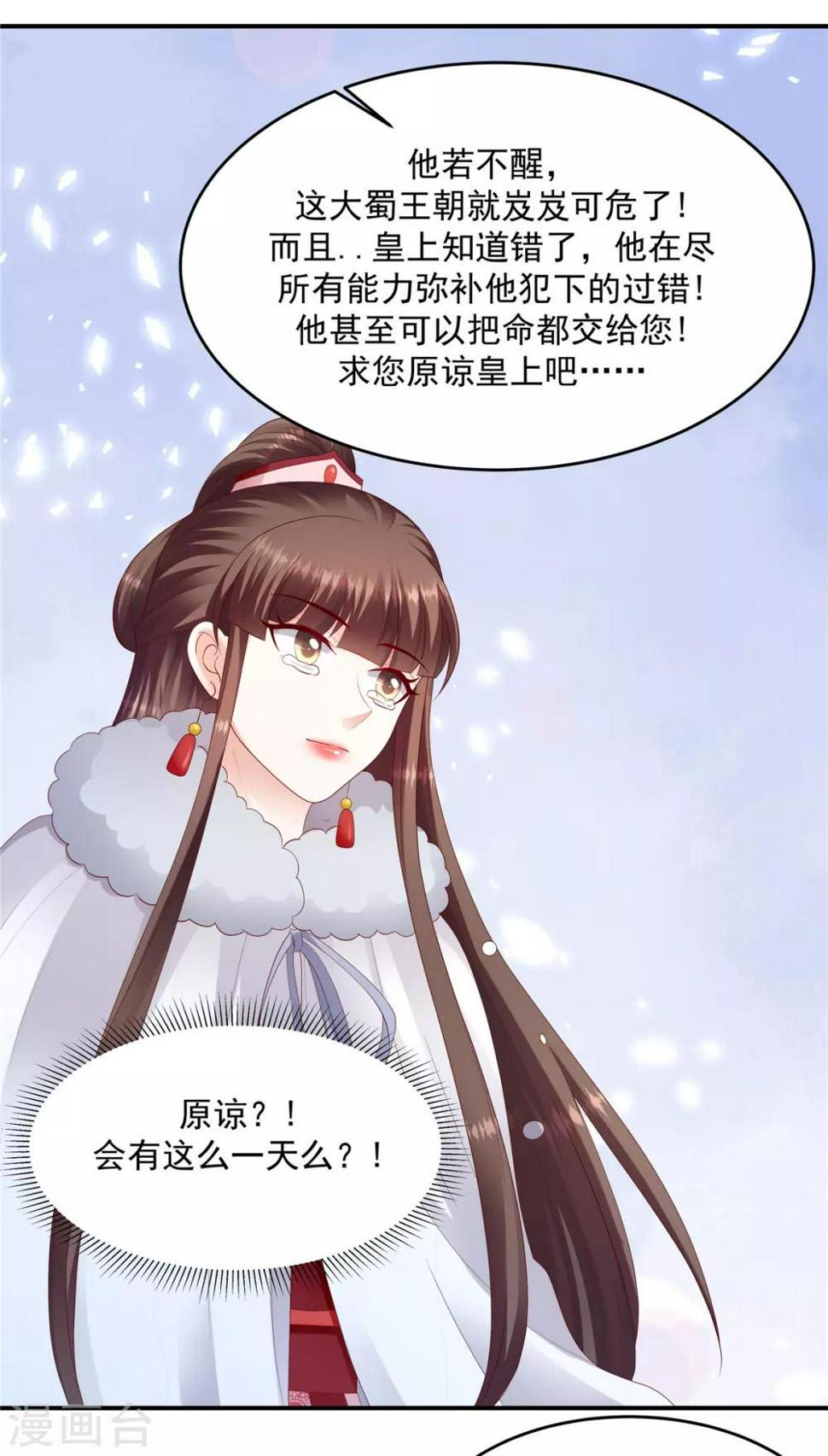 《蛇蝎不好惹：弃后也妖娆》漫画最新章节第136话1 还未赎罪免费下拉式在线观看章节第【9】张图片