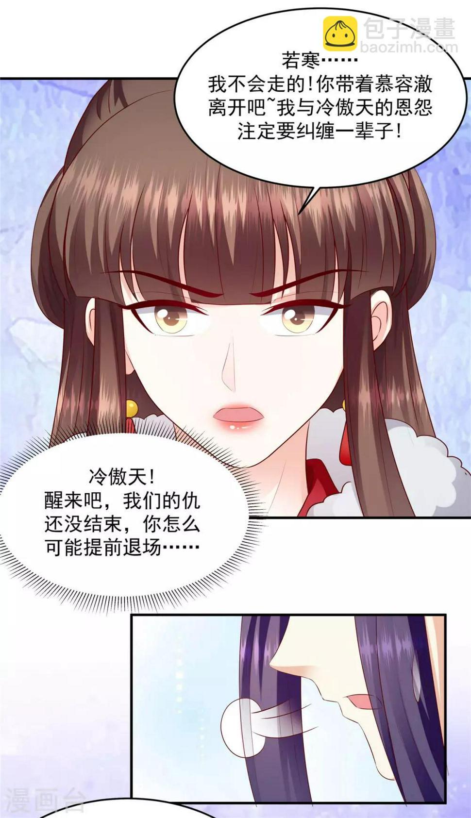 《蛇蝎不好惹：弃后也妖娆》漫画最新章节第136话2 不会离开免费下拉式在线观看章节第【10】张图片