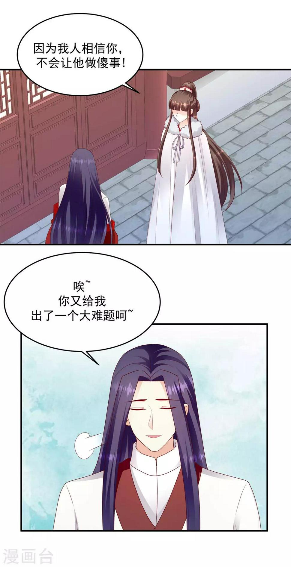 《蛇蝎不好惹：弃后也妖娆》漫画最新章节第136话2 不会离开免费下拉式在线观看章节第【12】张图片