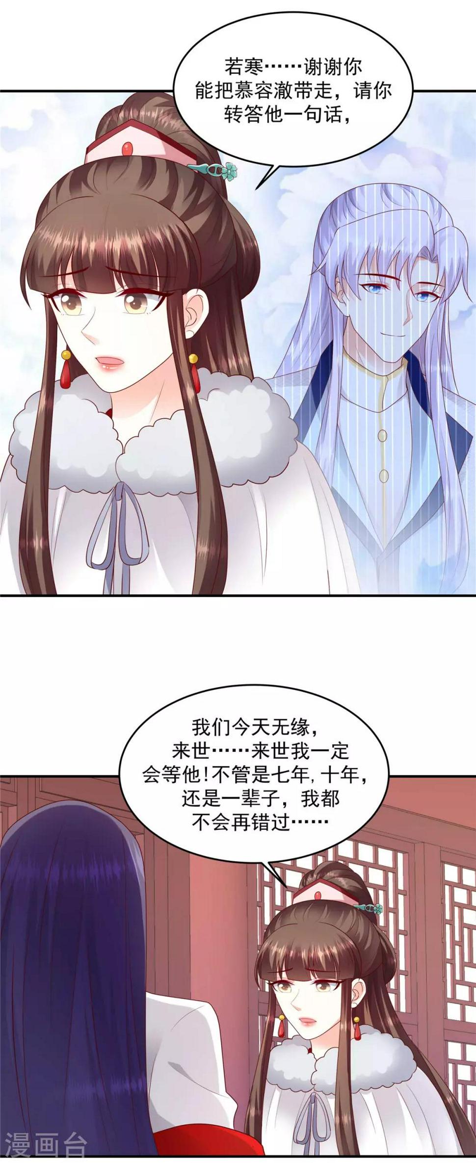 《蛇蝎不好惹：弃后也妖娆》漫画最新章节第136话2 不会离开免费下拉式在线观看章节第【5】张图片