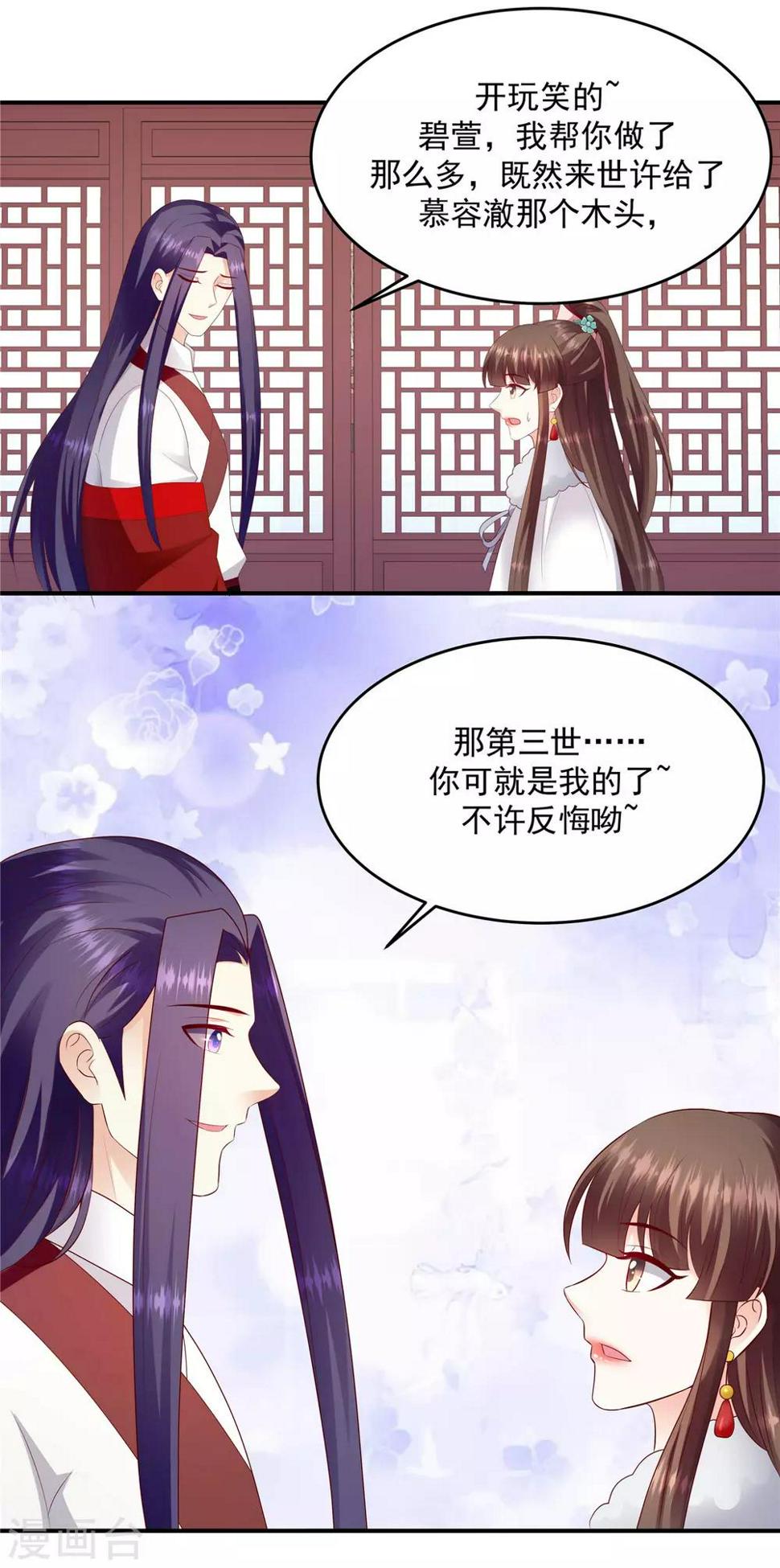 《蛇蝎不好惹：弃后也妖娆》漫画最新章节第136话2 不会离开免费下拉式在线观看章节第【7】张图片