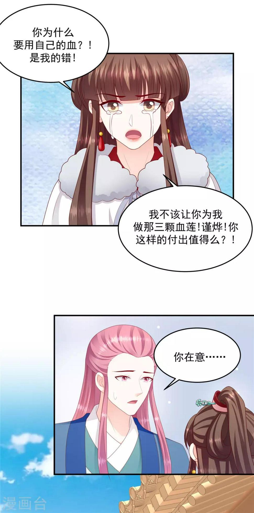 《蛇蝎不好惹：弃后也妖娆》漫画最新章节第137话1 死得好！免费下拉式在线观看章节第【11】张图片