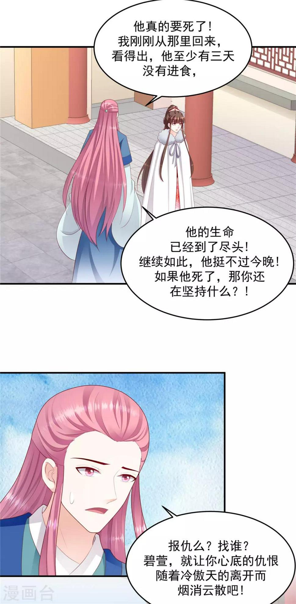 《蛇蝎不好惹：弃后也妖娆》漫画最新章节第137话1 死得好！免费下拉式在线观看章节第【14】张图片