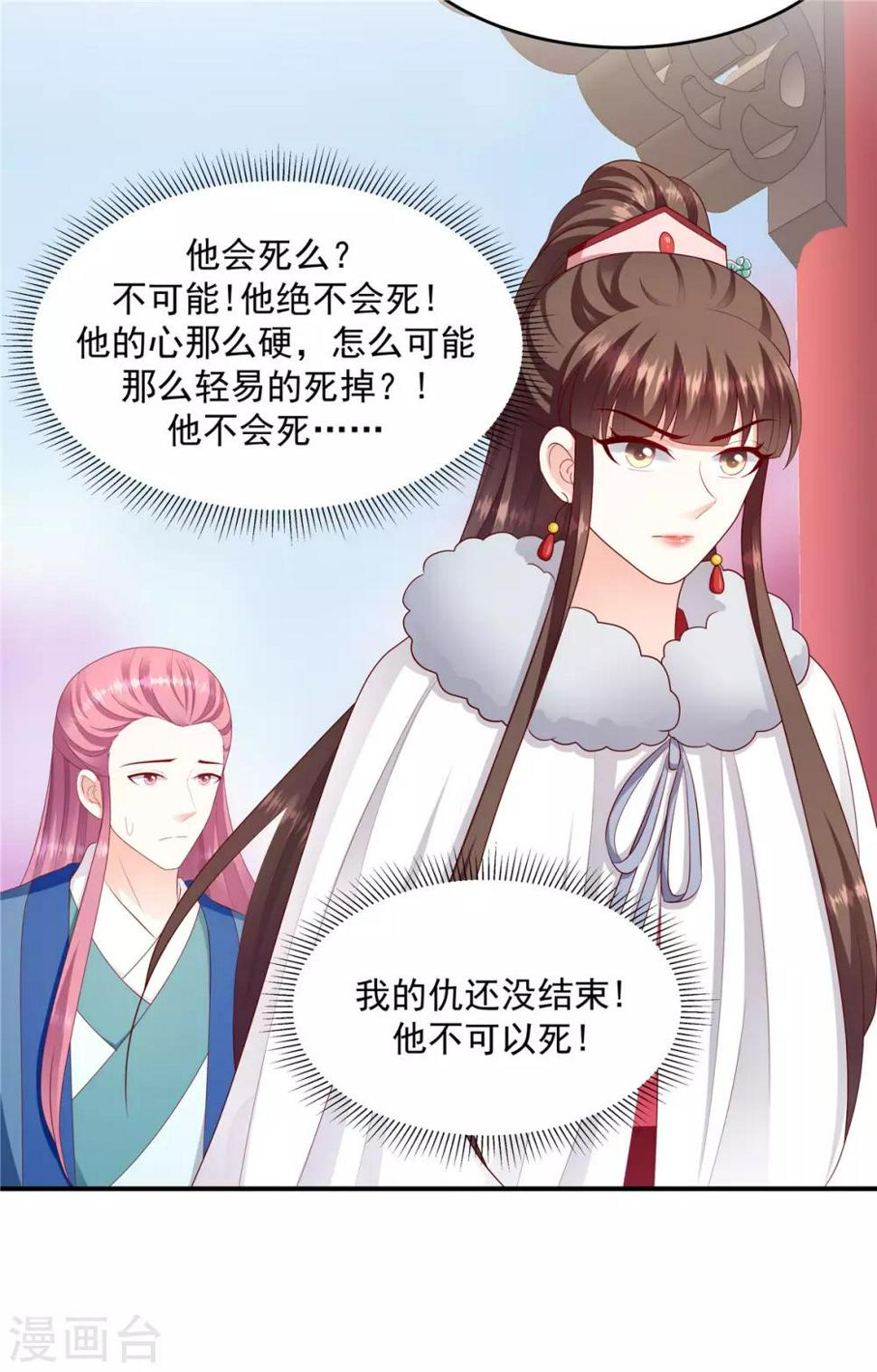 《蛇蝎不好惹：弃后也妖娆》漫画最新章节第137话1 死得好！免费下拉式在线观看章节第【15】张图片