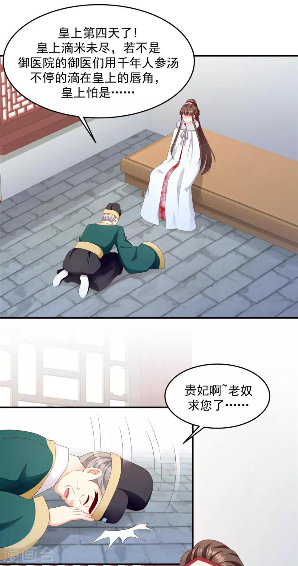 《蛇蝎不好惹：弃后也妖娆》漫画最新章节第137话1 死得好！免费下拉式在线观看章节第【2】张图片