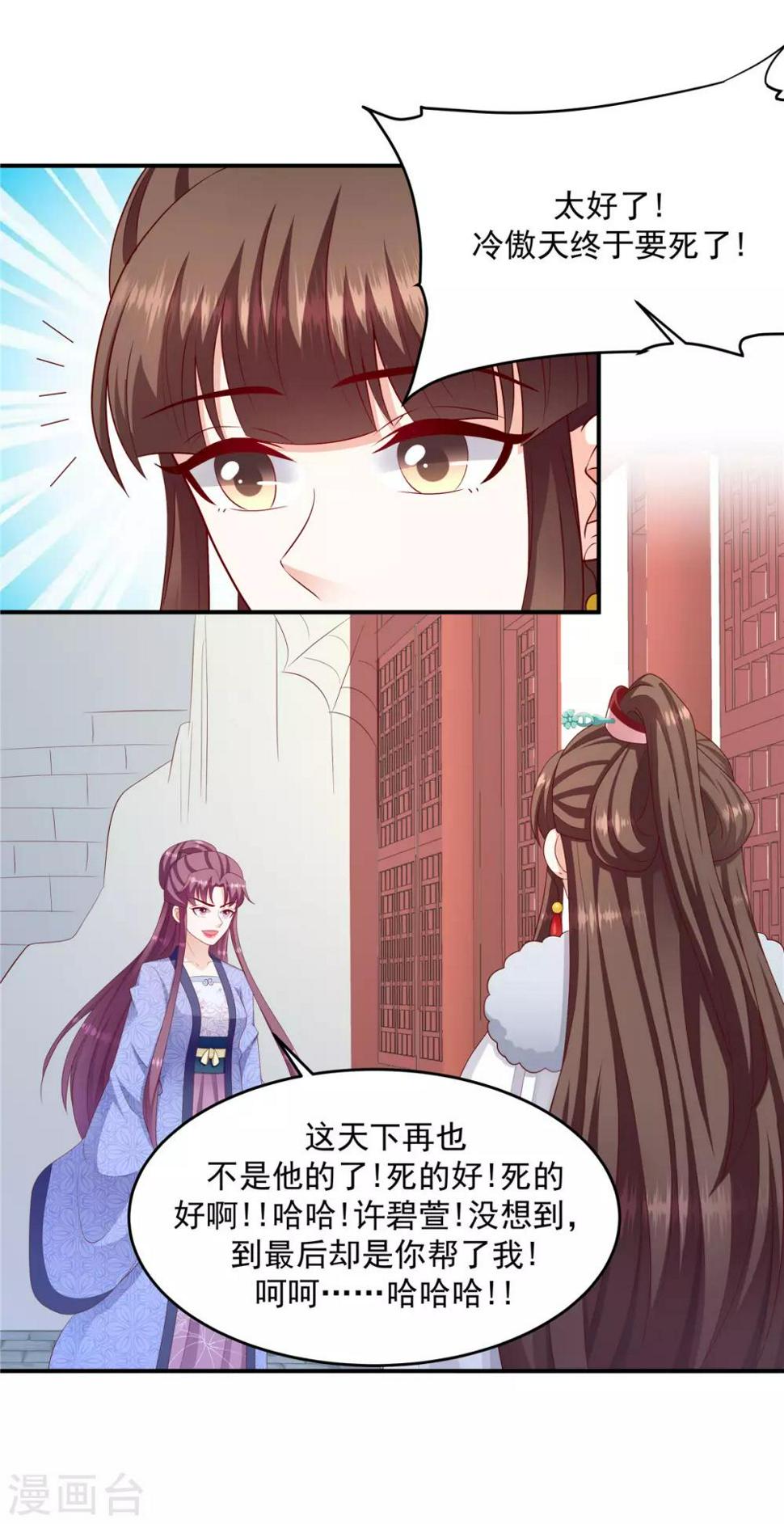 《蛇蝎不好惹：弃后也妖娆》漫画最新章节第137话1 死得好！免费下拉式在线观看章节第【6】张图片