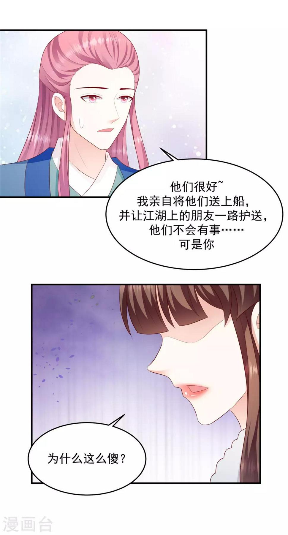 《蛇蝎不好惹：弃后也妖娆》漫画最新章节第137话1 死得好！免费下拉式在线观看章节第【9】张图片