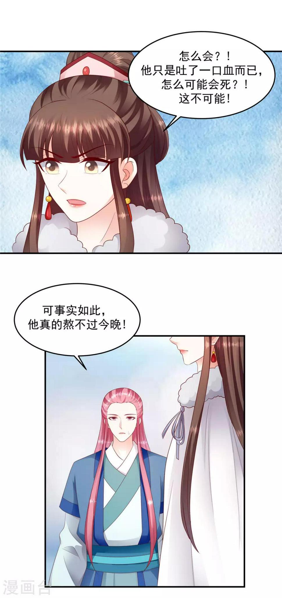 《蛇蝎不好惹：弃后也妖娆》漫画最新章节第137话2 他害怕了？！免费下拉式在线观看章节第【1】张图片