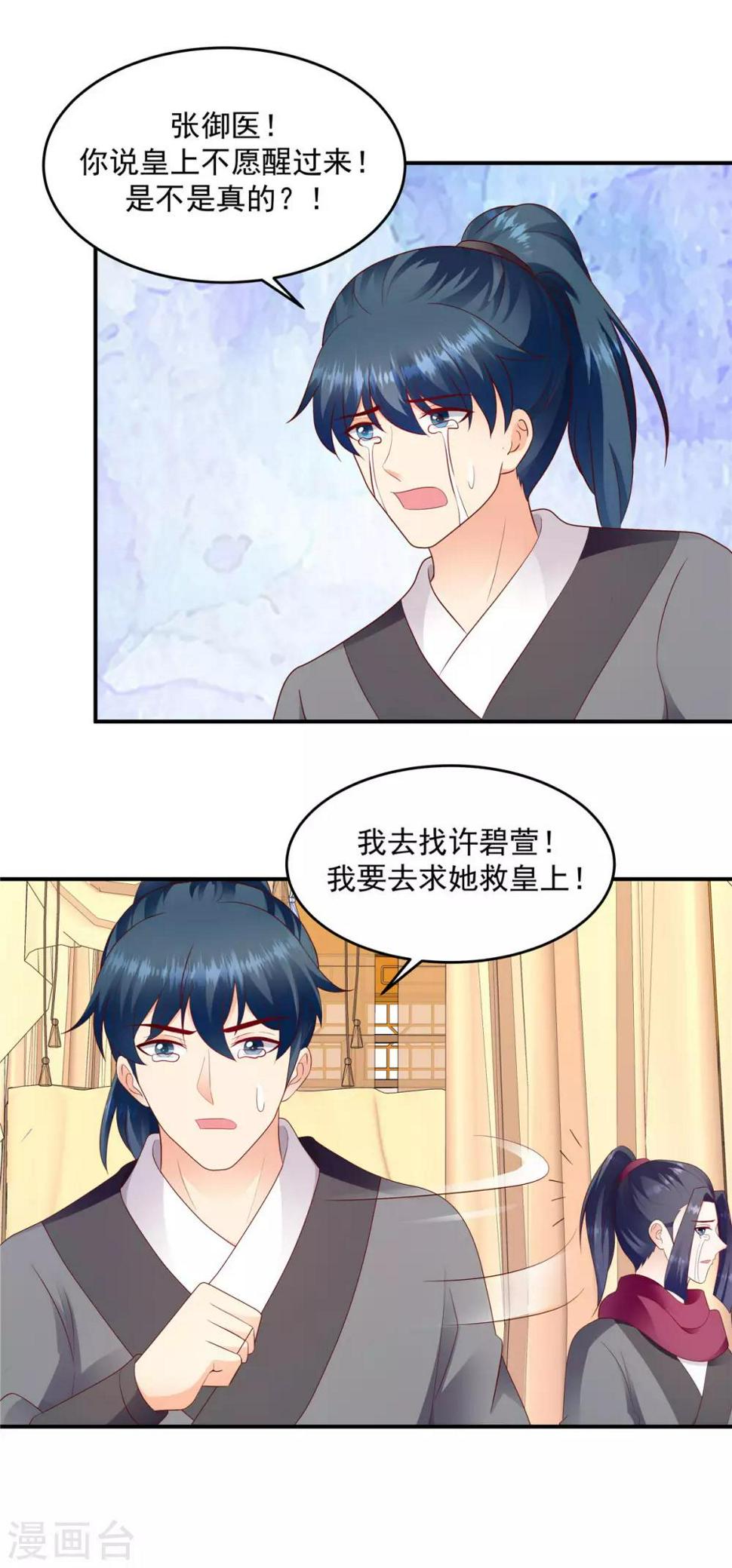 《蛇蝎不好惹：弃后也妖娆》漫画最新章节第137话2 他害怕了？！免费下拉式在线观看章节第【12】张图片