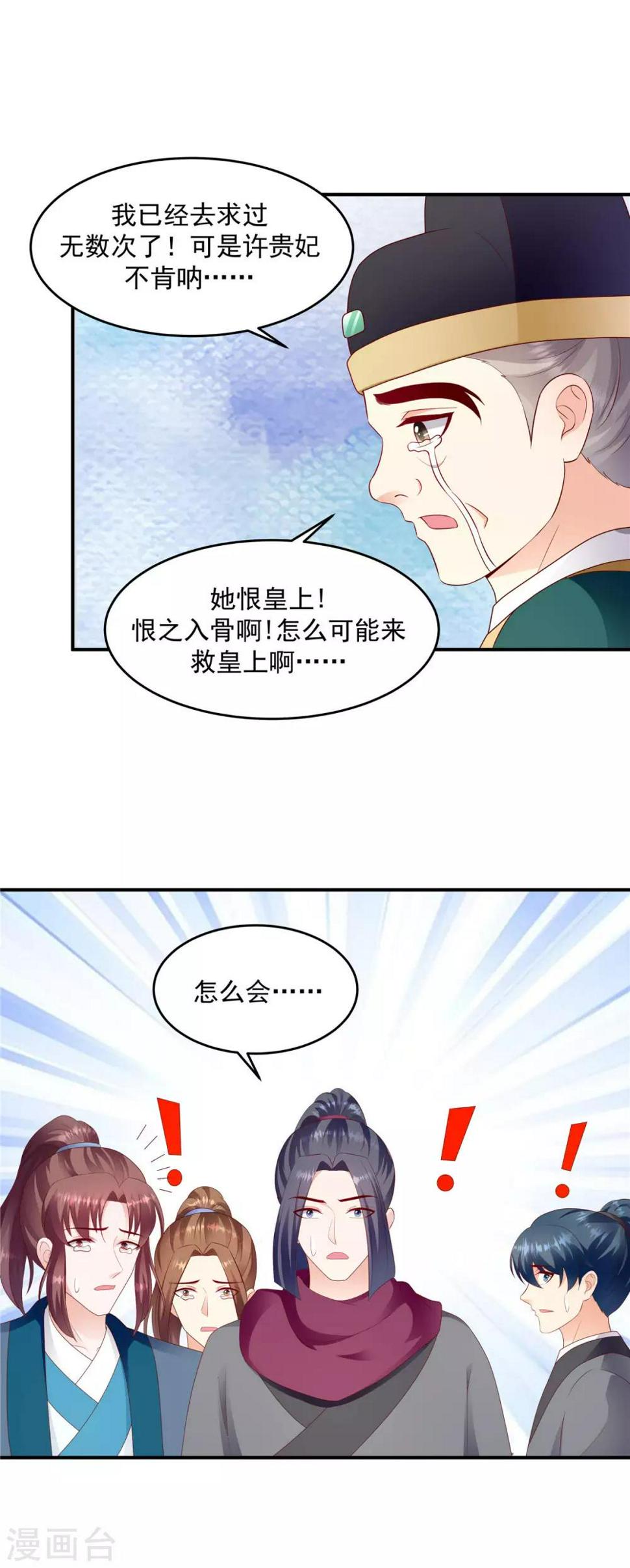 《蛇蝎不好惹：弃后也妖娆》漫画最新章节第137话2 他害怕了？！免费下拉式在线观看章节第【13】张图片