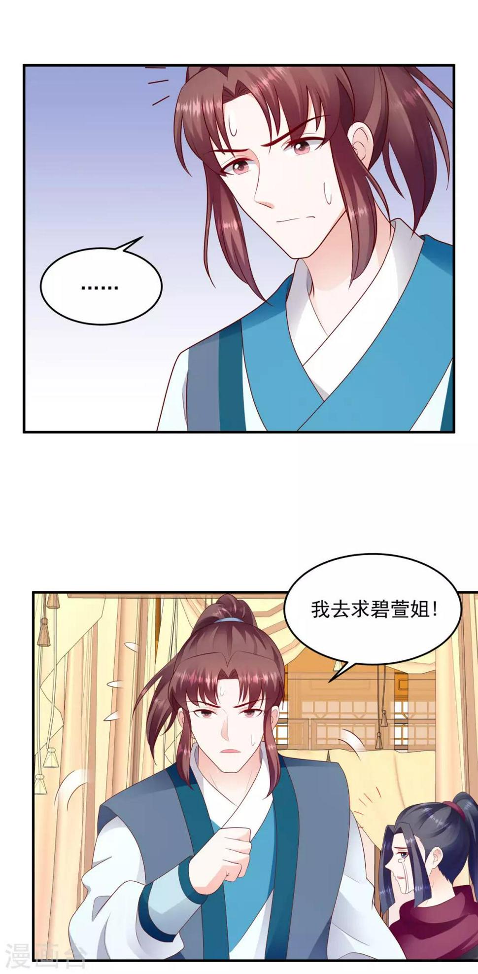 《蛇蝎不好惹：弃后也妖娆》漫画最新章节第137话2 他害怕了？！免费下拉式在线观看章节第【14】张图片