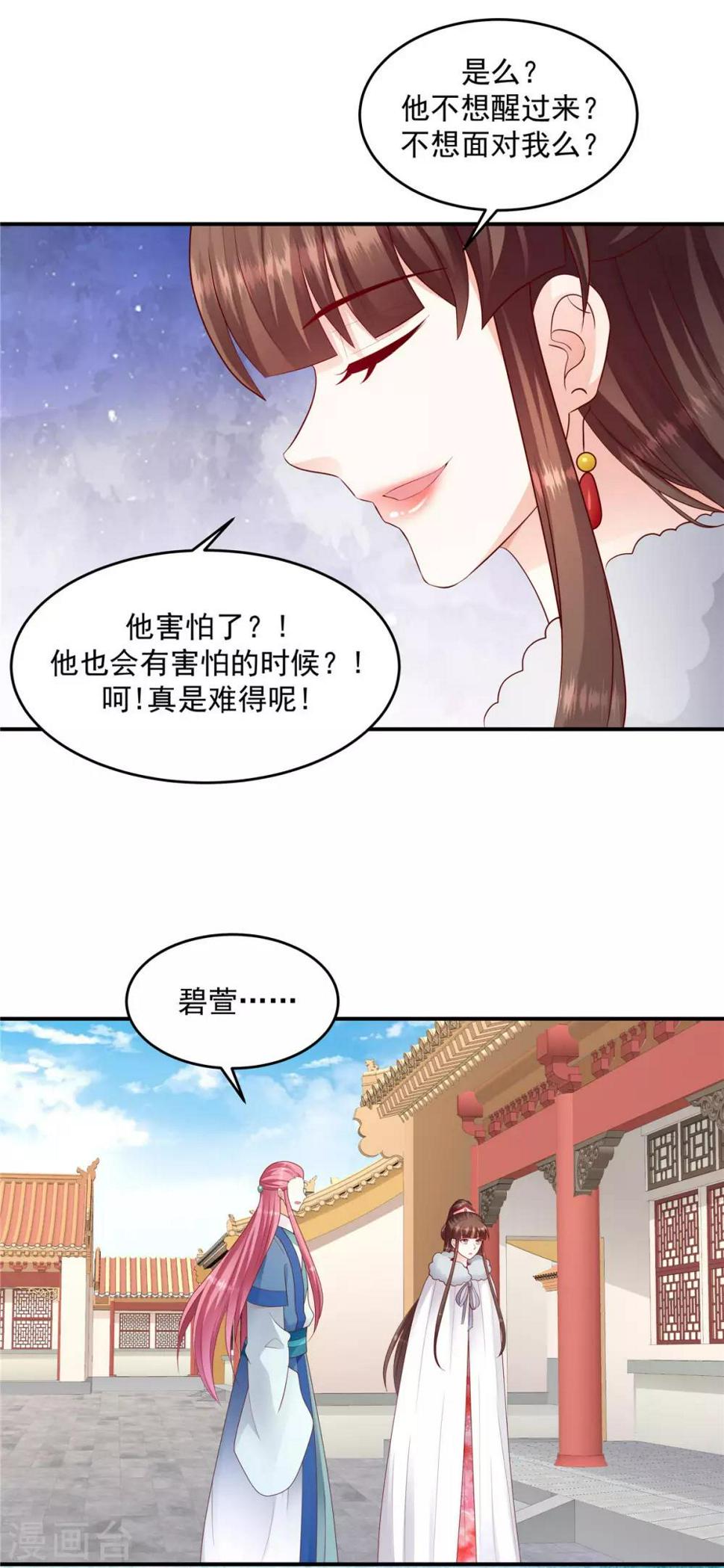 《蛇蝎不好惹：弃后也妖娆》漫画最新章节第137话2 他害怕了？！免费下拉式在线观看章节第【2】张图片