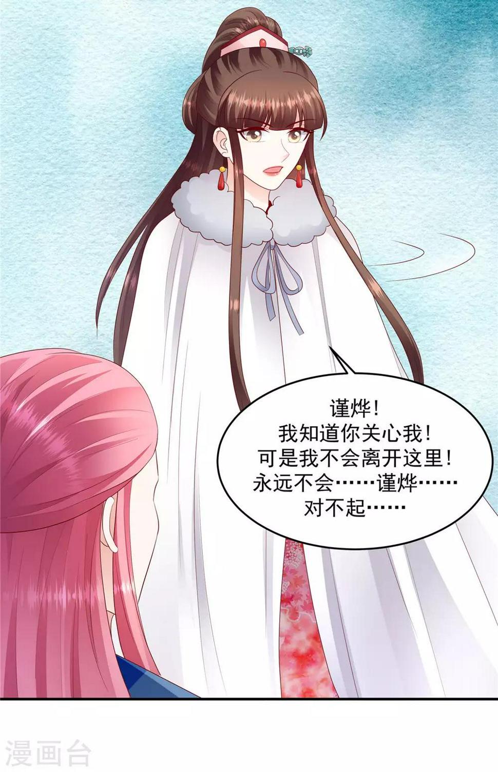 《蛇蝎不好惹：弃后也妖娆》漫画最新章节第137话2 他害怕了？！免费下拉式在线观看章节第【3】张图片