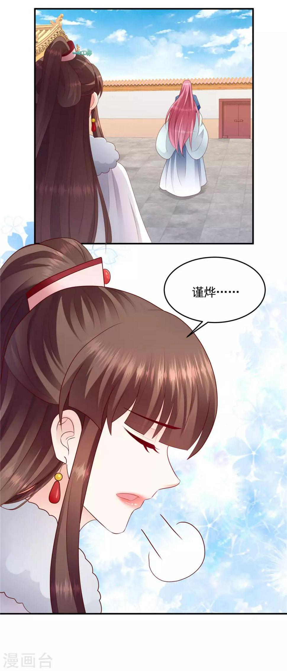 《蛇蝎不好惹：弃后也妖娆》漫画最新章节第137话2 他害怕了？！免费下拉式在线观看章节第【6】张图片