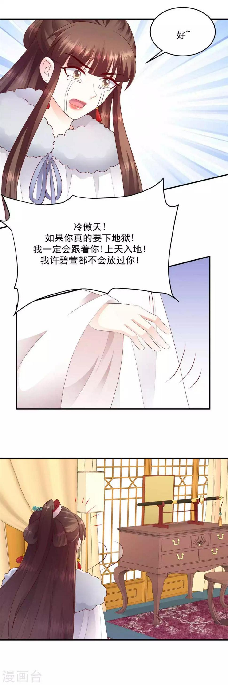 《蛇蝎不好惹：弃后也妖娆》漫画最新章节第138话1 绝不放过你免费下拉式在线观看章节第【10】张图片