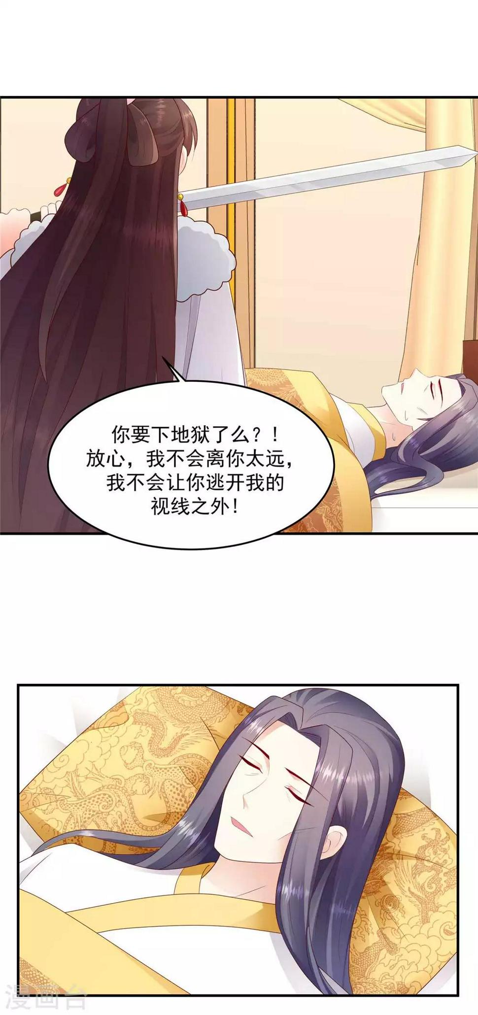 《蛇蝎不好惹：弃后也妖娆》漫画最新章节第138话1 绝不放过你免费下拉式在线观看章节第【14】张图片