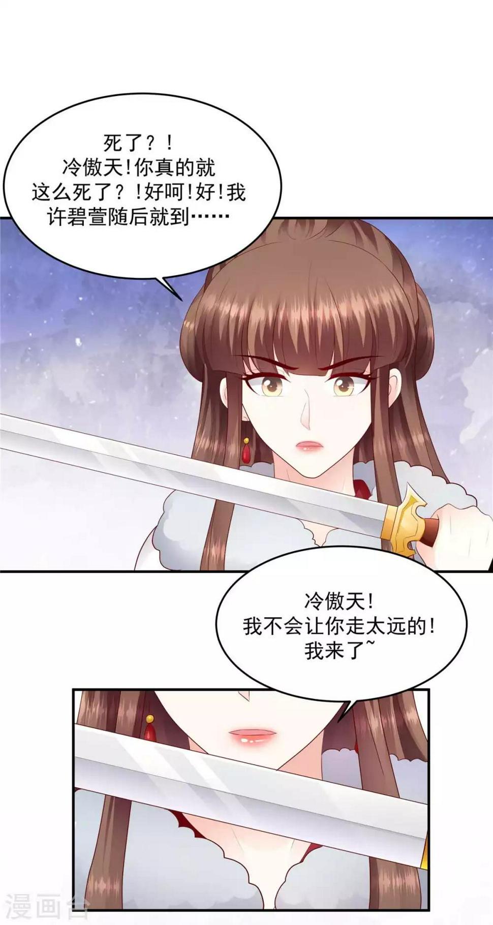 《蛇蝎不好惹：弃后也妖娆》漫画最新章节第138话1 绝不放过你免费下拉式在线观看章节第【15】张图片