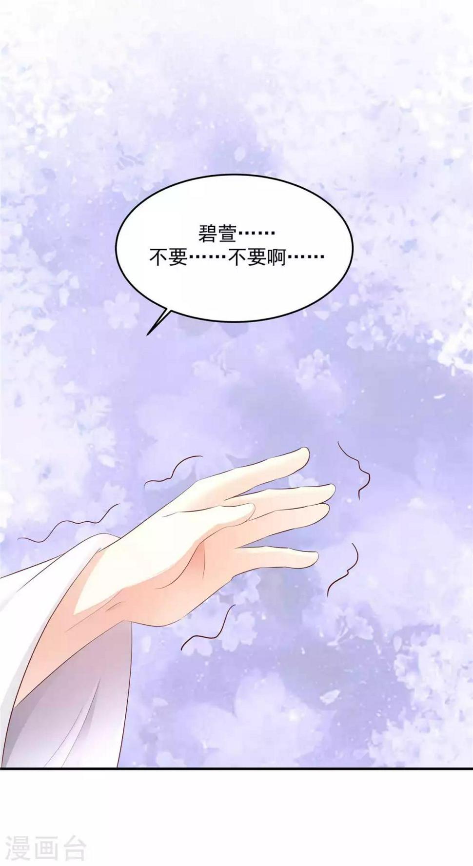 《蛇蝎不好惹：弃后也妖娆》漫画最新章节第138话1 绝不放过你免费下拉式在线观看章节第【16】张图片