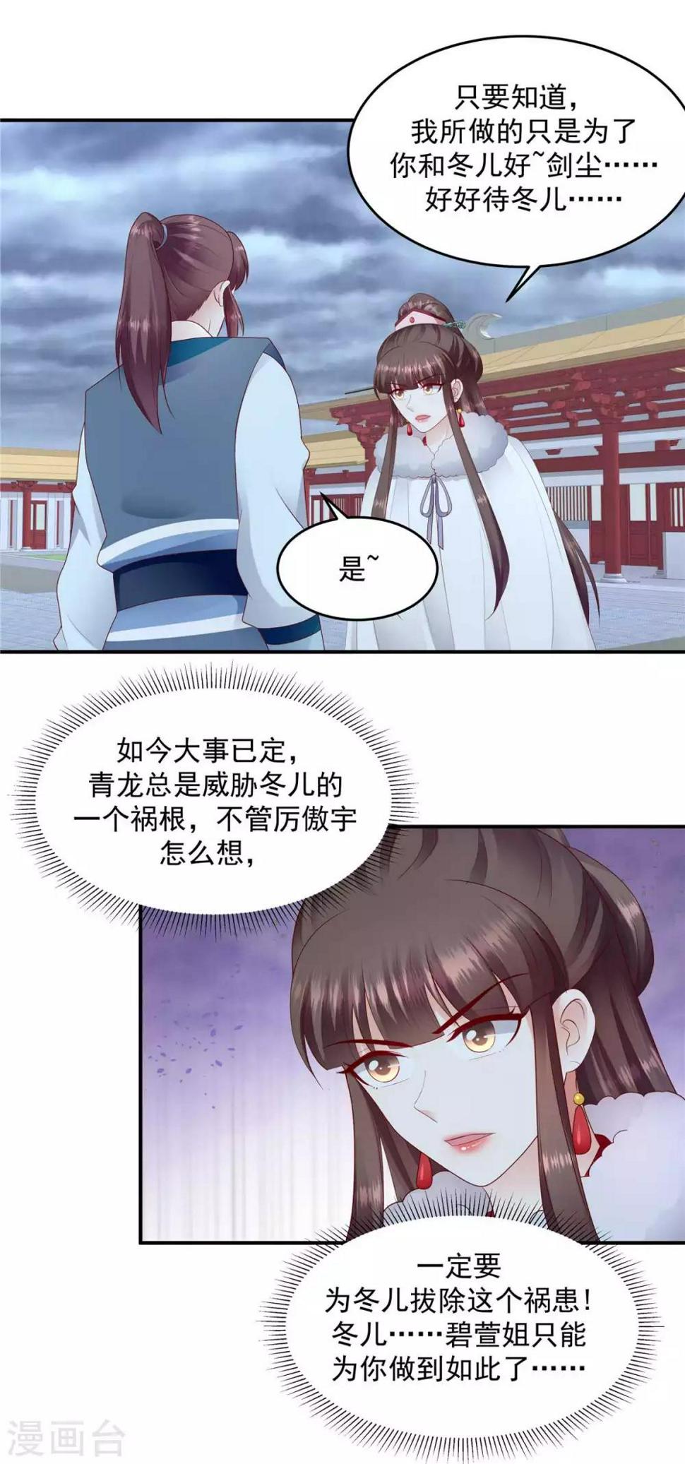 《蛇蝎不好惹：弃后也妖娆》漫画最新章节第138话2 从未原谅过免费下拉式在线观看章节第【12】张图片