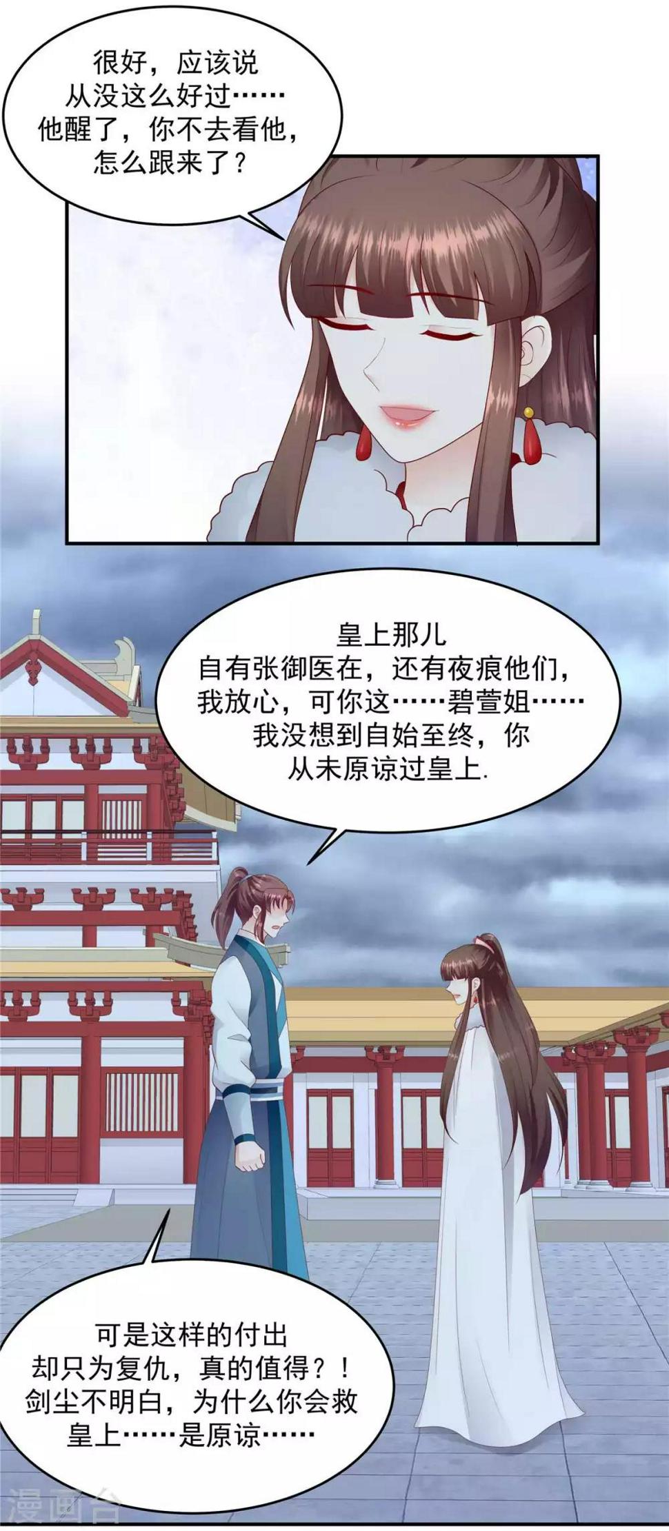 《蛇蝎不好惹：弃后也妖娆》漫画最新章节第138话2 从未原谅过免费下拉式在线观看章节第【6】张图片