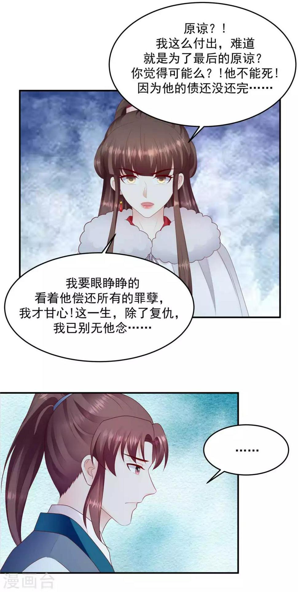 《蛇蝎不好惹：弃后也妖娆》漫画最新章节第138话2 从未原谅过免费下拉式在线观看章节第【7】张图片