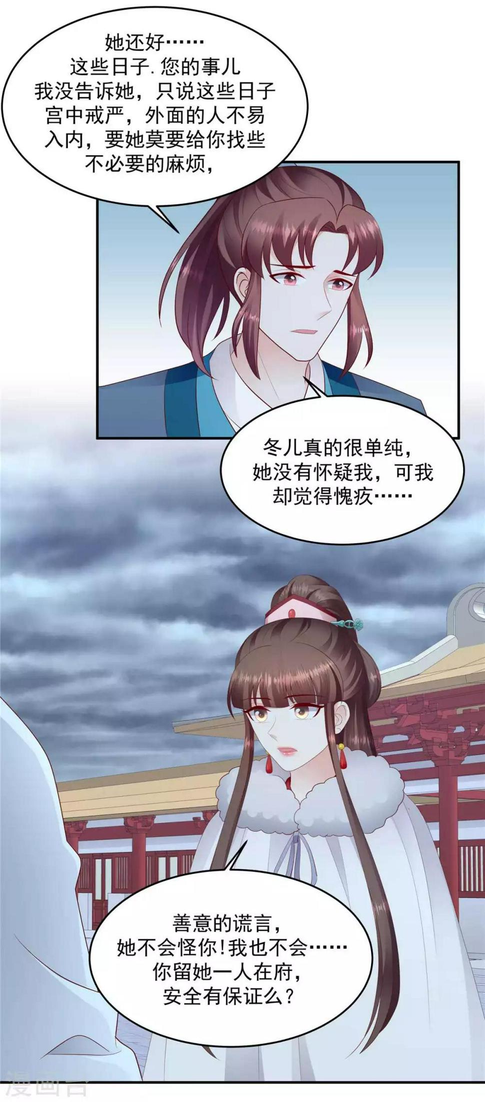 《蛇蝎不好惹：弃后也妖娆》漫画最新章节第138话2 从未原谅过免费下拉式在线观看章节第【9】张图片