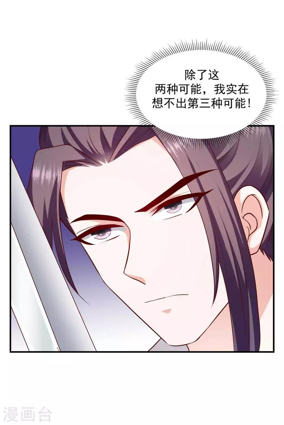 《蛇蝎不好惹：弃后也妖娆》漫画最新章节第139话2 自己送上门免费下拉式在线观看章节第【18】张图片