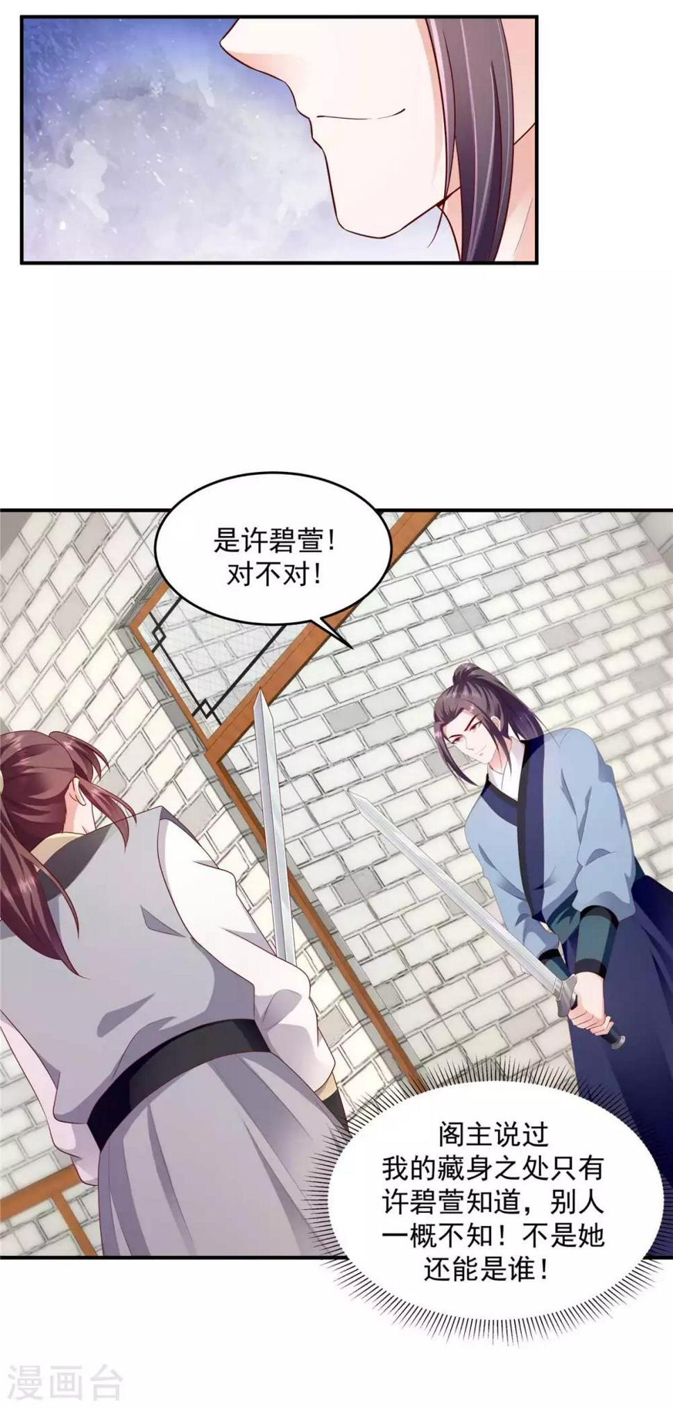 《蛇蝎不好惹：弃后也妖娆》漫画最新章节第139话2 自己送上门免费下拉式在线观看章节第【21】张图片