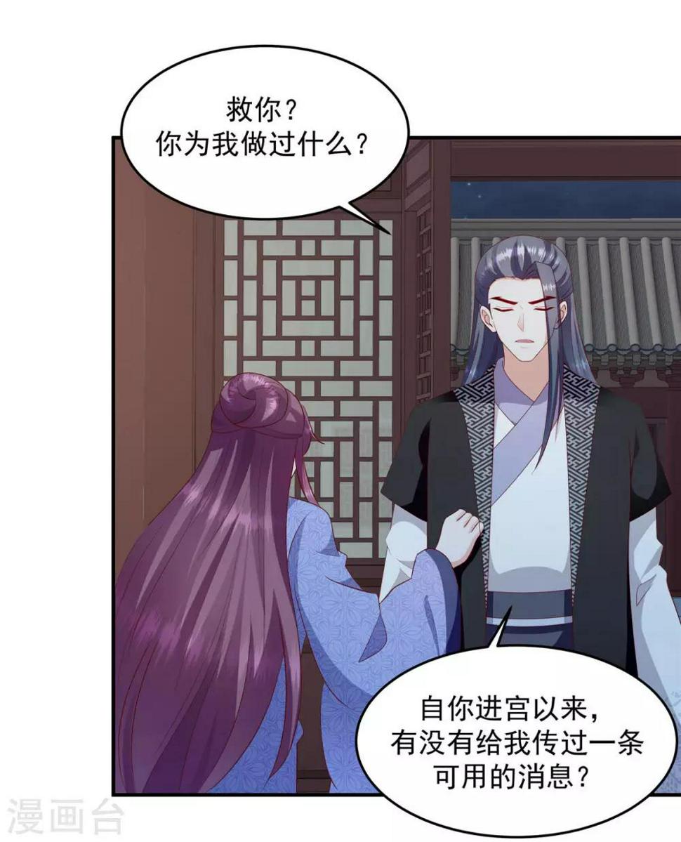 《蛇蝎不好惹：弃后也妖娆》漫画最新章节第140话2 为什么要救你？免费下拉式在线观看章节第【20】张图片