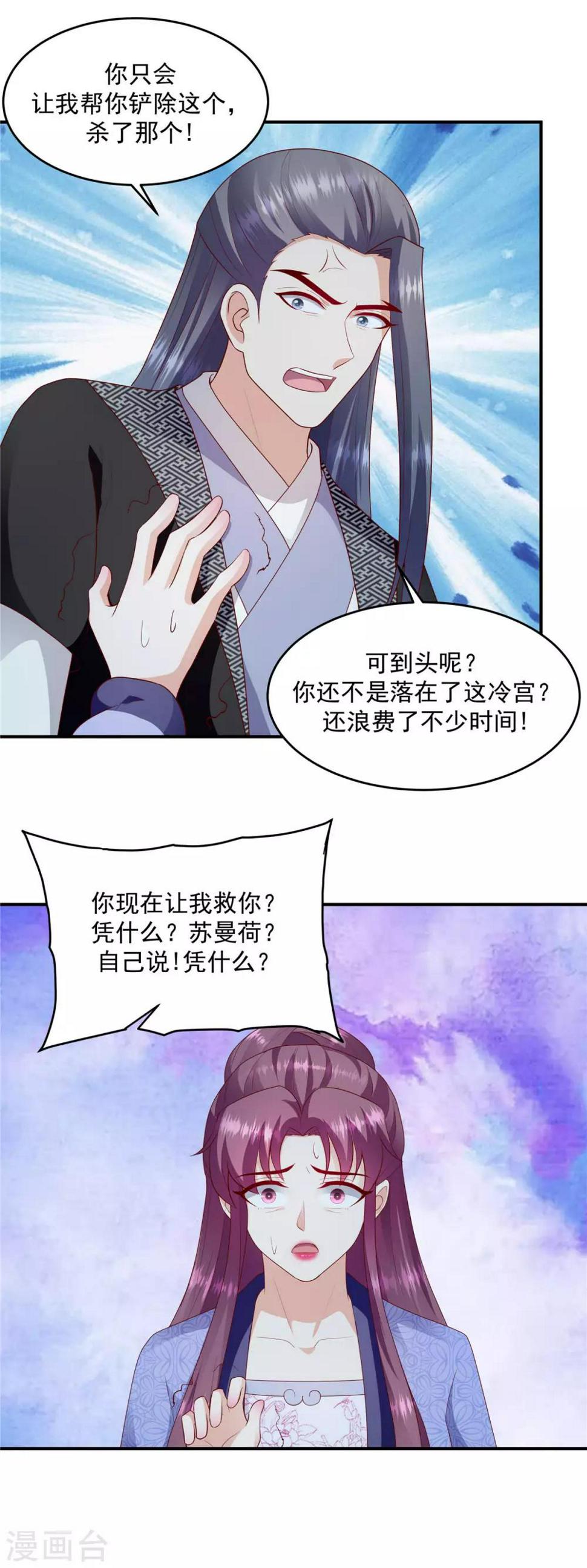 《蛇蝎不好惹：弃后也妖娆》漫画最新章节第140话2 为什么要救你？免费下拉式在线观看章节第【21】张图片