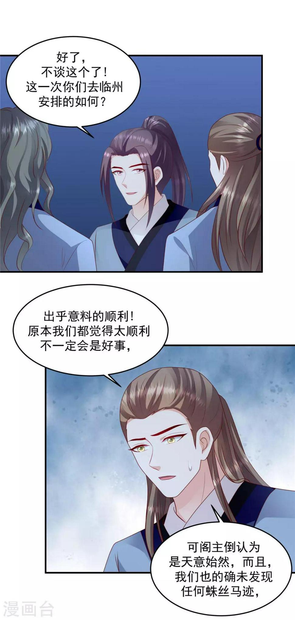 《蛇蝎不好惹：弃后也妖娆》漫画最新章节第140话2 为什么要救你？免费下拉式在线观看章节第【7】张图片