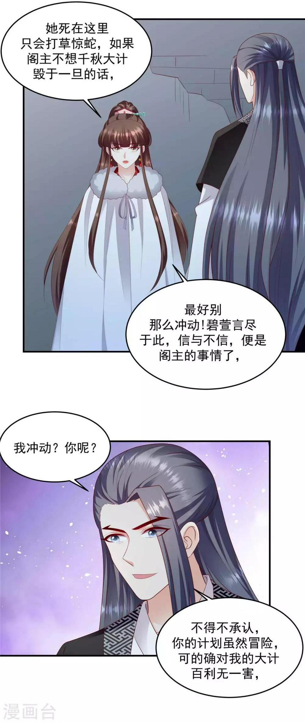 《蛇蝎不好惹：弃后也妖娆》漫画最新章节第141话1 何来感情之说免费下拉式在线观看章节第【15】张图片