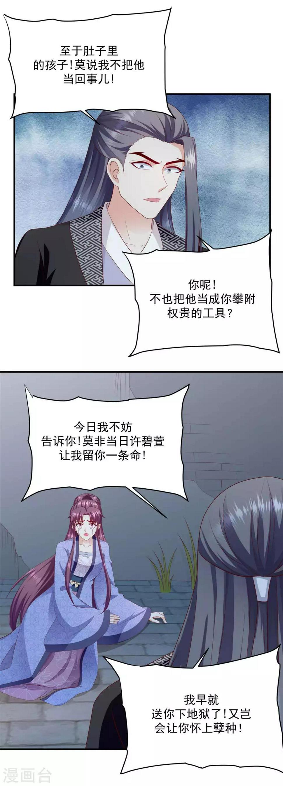 《蛇蝎不好惹：弃后也妖娆》漫画最新章节第141话1 何来感情之说免费下拉式在线观看章节第【6】张图片