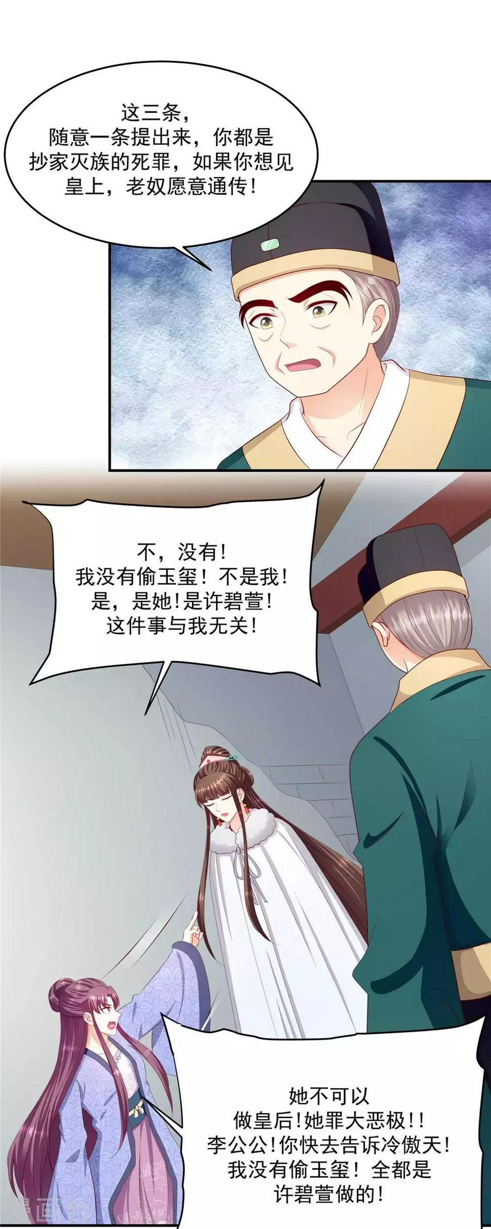 《蛇蝎不好惹：弃后也妖娆》漫画最新章节第141话2 不可鲁莽啊免费下拉式在线观看章节第【10】张图片