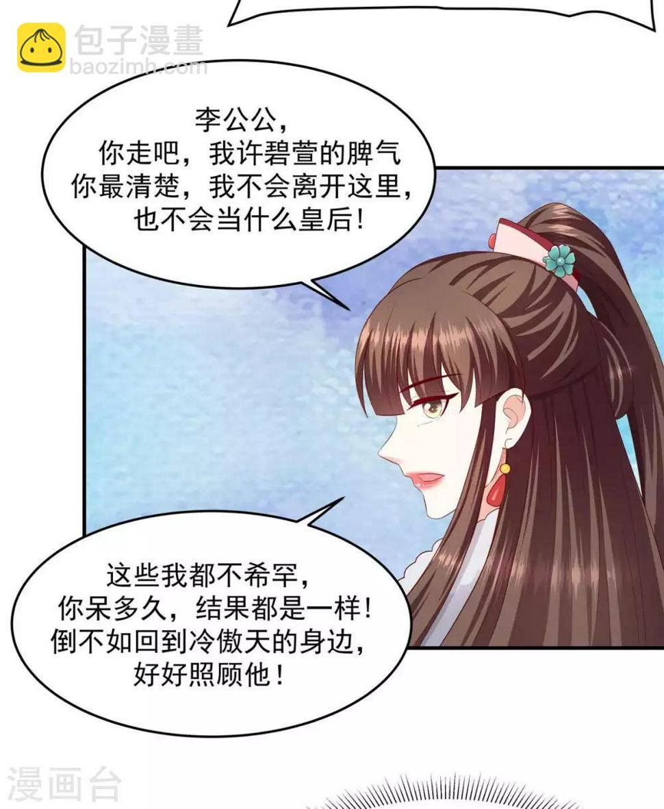 《蛇蝎不好惹：弃后也妖娆》漫画最新章节第141话2 不可鲁莽啊免费下拉式在线观看章节第【11】张图片