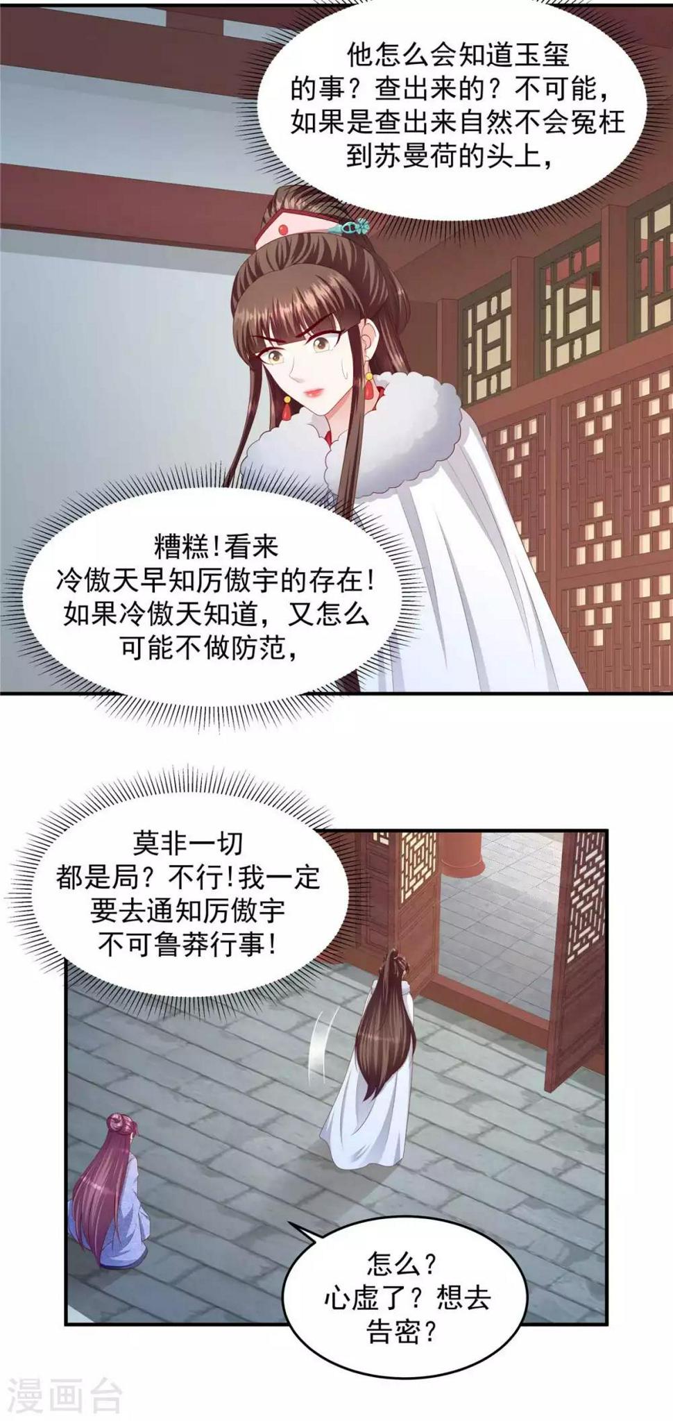 《蛇蝎不好惹：弃后也妖娆》漫画最新章节第141话2 不可鲁莽啊免费下拉式在线观看章节第【12】张图片