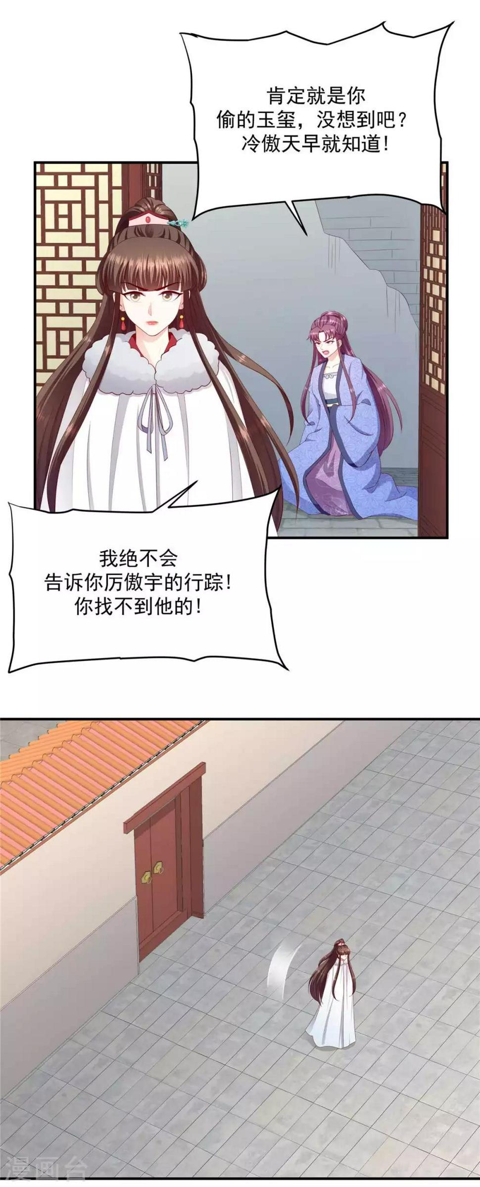 《蛇蝎不好惹：弃后也妖娆》漫画最新章节第141话2 不可鲁莽啊免费下拉式在线观看章节第【13】张图片