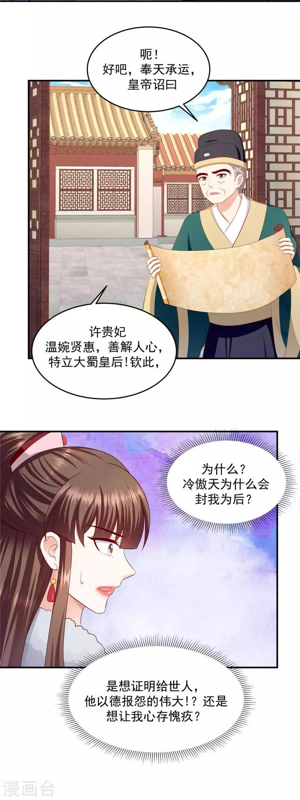 《蛇蝎不好惹：弃后也妖娆》漫画最新章节第141话2 不可鲁莽啊免费下拉式在线观看章节第【6】张图片