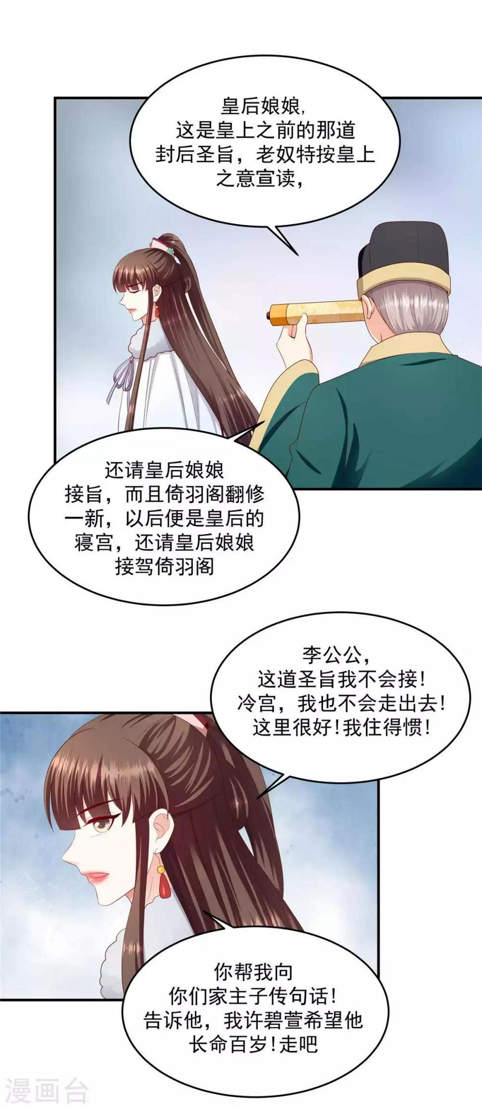 《蛇蝎不好惹：弃后也妖娆》漫画最新章节第141话2 不可鲁莽啊免费下拉式在线观看章节第【7】张图片