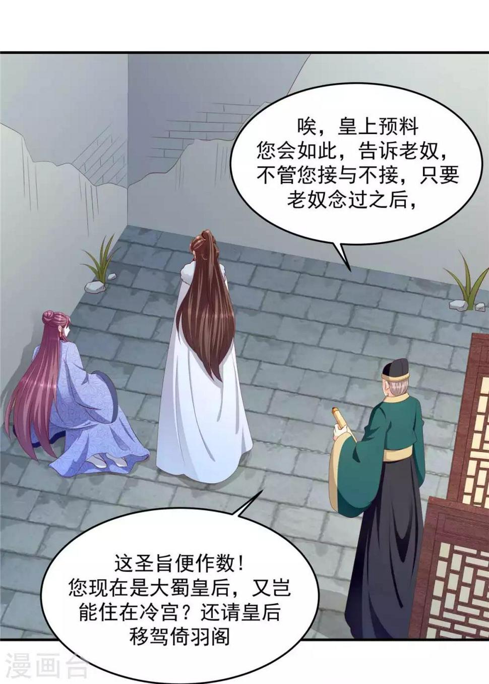 《蛇蝎不好惹：弃后也妖娆》漫画最新章节第141话2 不可鲁莽啊免费下拉式在线观看章节第【8】张图片