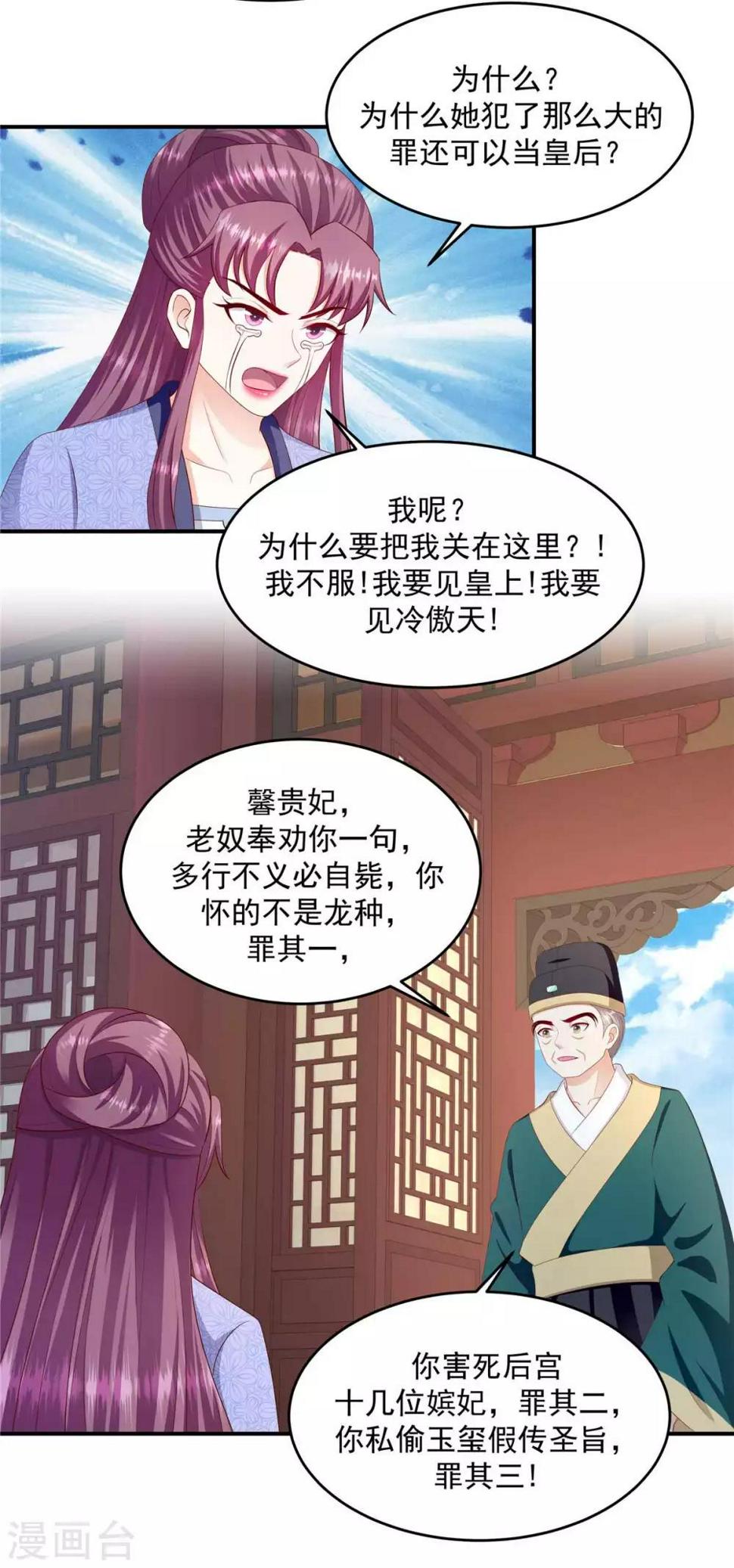 《蛇蝎不好惹：弃后也妖娆》漫画最新章节第141话2 不可鲁莽啊免费下拉式在线观看章节第【9】张图片